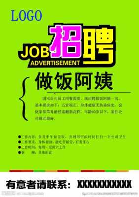  上海哪里可以找做饭阿姨「上海单位做饭阿姨招聘」