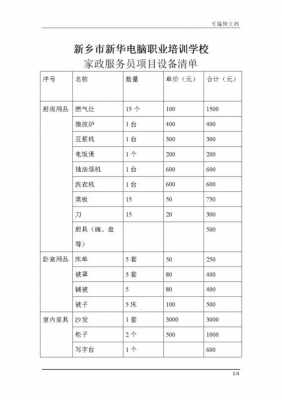 宁波家政服务多少钱一个小时-宁波家政多少钱一月