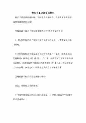 珠海做亲子鉴定需要什么材料 珠海做亲子鉴定收费多少