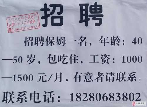  北仑保姆招聘信息「北仑保姆中介电话」