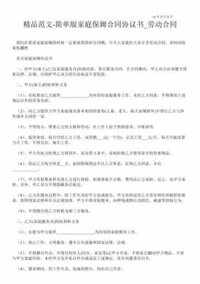  与保姆签署合同「与保姆签订合同」