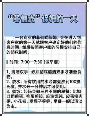 菲佣保姆服务流程（菲佣式保姆工作流程）