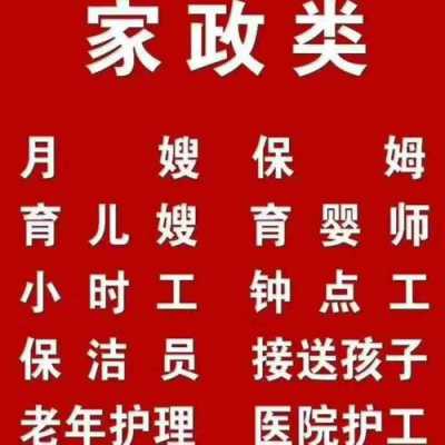  长沙的家政保姆招聘「长沙的家政保姆招聘信息」