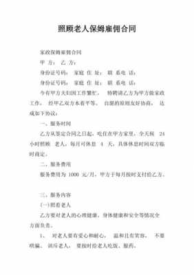 大同照顾老人保姆价格-山西大同保姆价格表