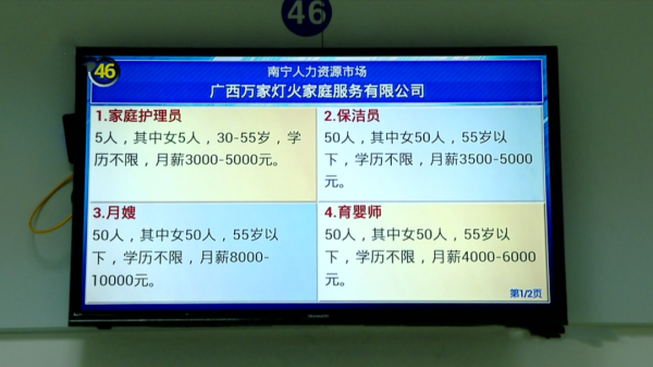  保姆工资多少南宁「南宁保姆招聘网」