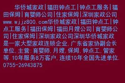 深圳福田保姆招聘信息,深圳福田保洁招聘信息 