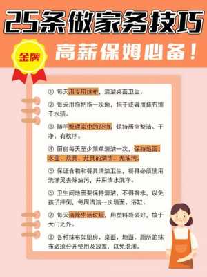 新手保姆注意事项_新手保姆工资是多少