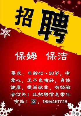  长沙的家政保姆招聘「长沙家政公司招聘保姆」