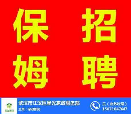  长沙的家政保姆招聘「长沙家政公司招聘保姆」