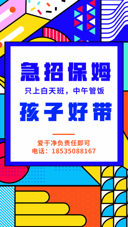  保姆招聘「莱钢家政保姆招聘」