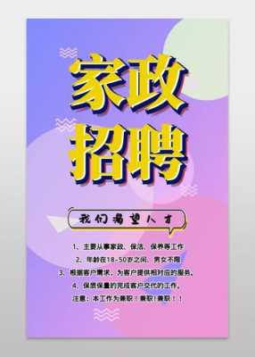 江宁家政保姆招聘信息_庄河家政保姆最新招聘