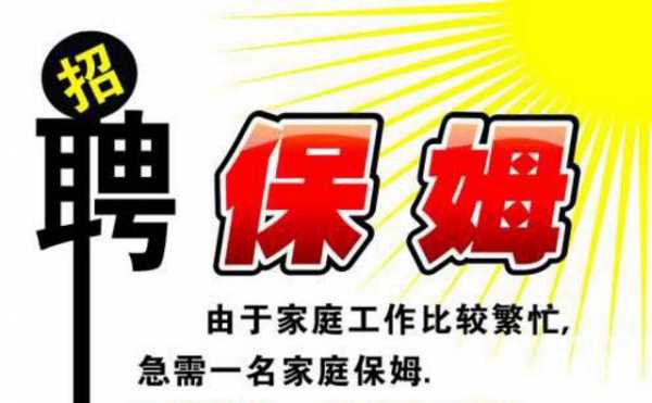 深圳西丽保姆招聘信息-深圳西丽保姆招聘