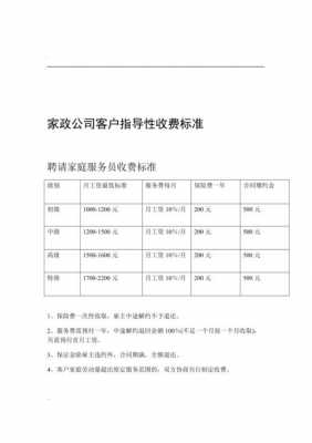 家政找保姆价格表（家政保姆收费标准）