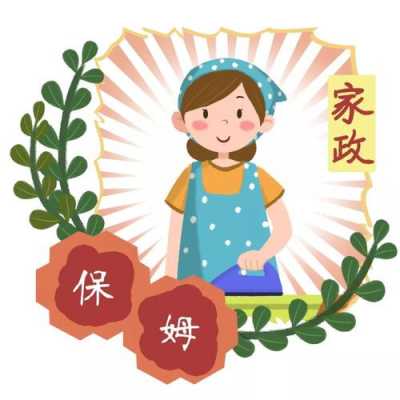 那里招带小孩保姆