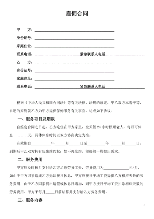 中介找的保姆_中介找的保姆买的保险和合同不一样