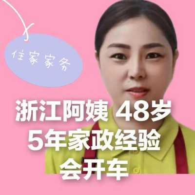 杭州保姆价格表2020-杭州保姆清洁