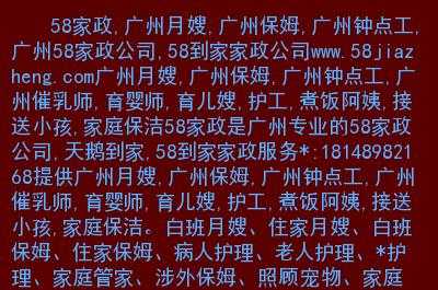  58保姆到家找工作「58到家保姆收费标准」