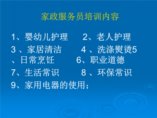 保姆培训的内容有哪些 保姆培训的内容