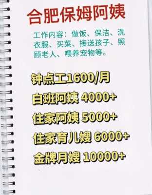  看孩子保姆月薪多少「看孩子保姆一个月工资多少钱」