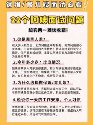 面试保姆必问的二十个问题-面试白天保姆的问题