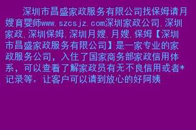 深圳保姆公司电话地址 深圳保姆公司