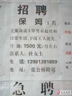  陪伴老人保姆招聘信息「招聘保姆陪护老人信息」