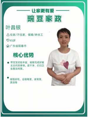  阳春保姆网「阳江保姆带小孩多少一个月」