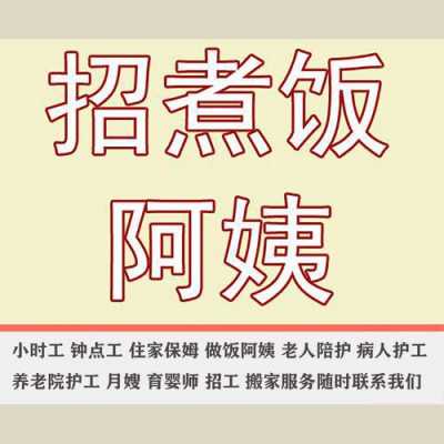 天津南开周边保姆招聘信息最新 天津南开周边保姆招聘信息