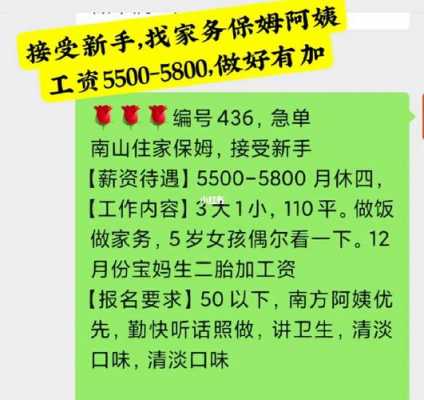 保姆提加工资_给保姆加工资怎么说