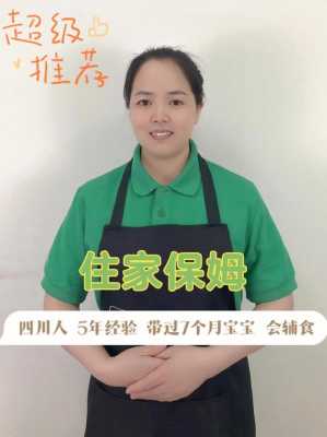 家政保姆看小孩种子,家政保姆照顾小孩多少钱一个月 