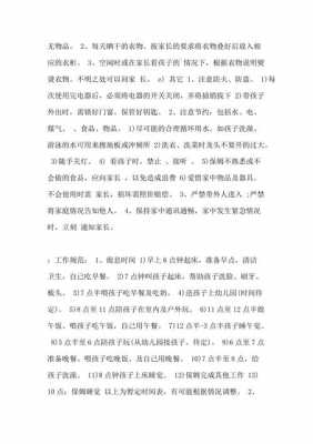 如何做好保姆_如何做好保姆工作职责