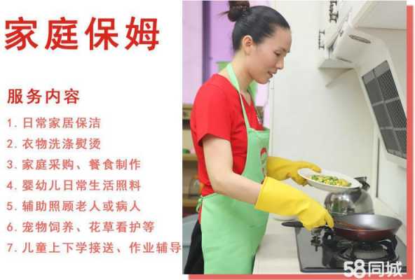 住家保姆有什么要求 住家保姆需要做哪些活