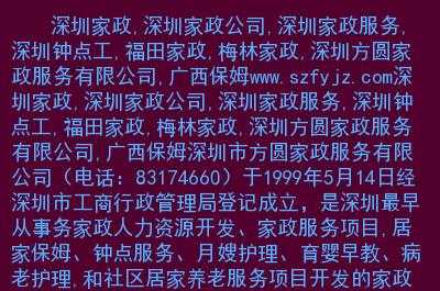 深圳基督教牧师电话-深圳基督徒保姆招聘