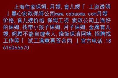 上海个人招聘保姆照顾老人 上海个人招聘保姆