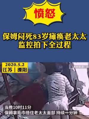 83岁老人被保姆害死