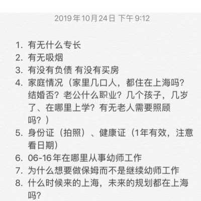 保姆面试提问攻略-保姆面试问什么问题