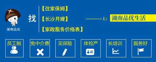 长沙保姆价格表2020 长沙保姆市场地址