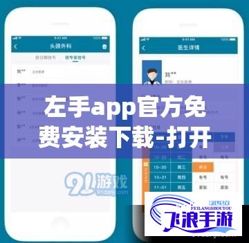 左手app官方免费安装下载-打开左手APPv2.9.2最新版