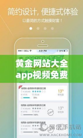 黄金网站大全app视频免费大全下载-黄金的网站v6.9.8手机版