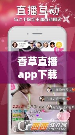 香草直播app下载-直播软件v7.1.3最新版本