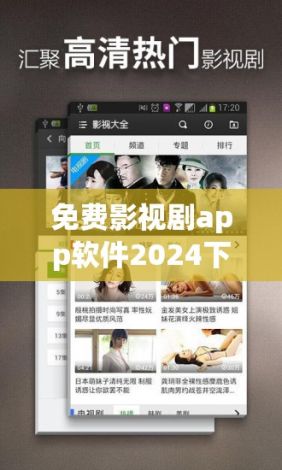 免费影视剧app软件2024下载-能免费看电视剧的软件v2.4.0官方安卓版