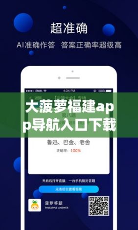 大菠萝福建app导航入口下载-大菠萝v7.8.1官方版