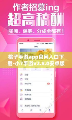 桃子手游app官网入口下载-小7手游v2.8.0安卓版