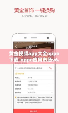 黄金视频app大全oppo下载-oppo应用市场v6.5.2官方安卓版