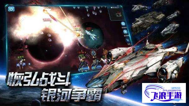 (银河乱斗2) 星河乱斗热潮来袭：探索星际战场，指尖微操打造传奇！2022燃情开启，谁能问鼎宇宙之巅？