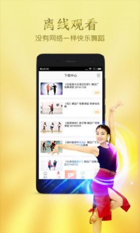 广场舞app排行榜下载-免费的广场舞软件v3.1.4手机版