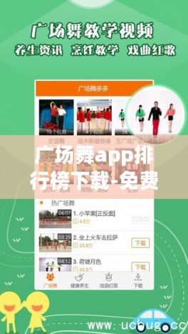 广场舞app排行榜下载-免费的广场舞软件v3.1.4手机版