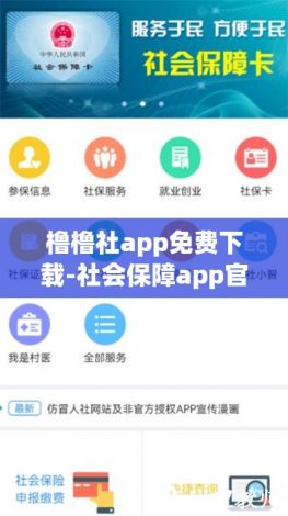 橹橹社app免费下载-社会保障app官方下载v7.1.4安卓版