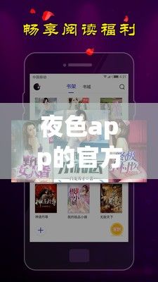 夜色app的官方网站入口下载-夜色app的官方网站入口公司v2.1.9官方安卓版