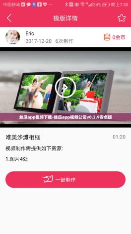 丝瓜app视频下载-丝瓜app视频公司v0.2.9安卓版